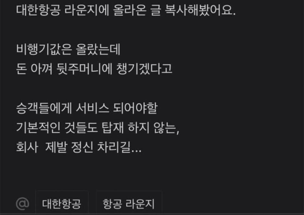 대한항공 근황 2