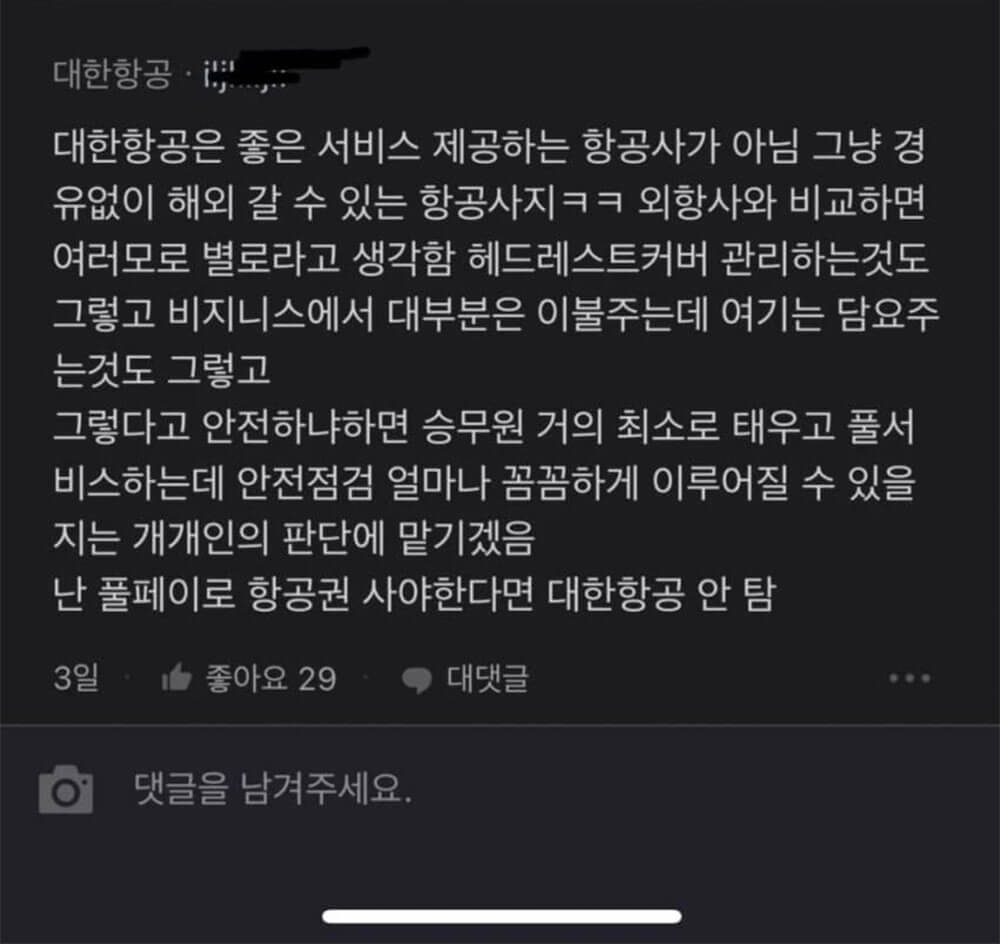 대한항공 근황 4