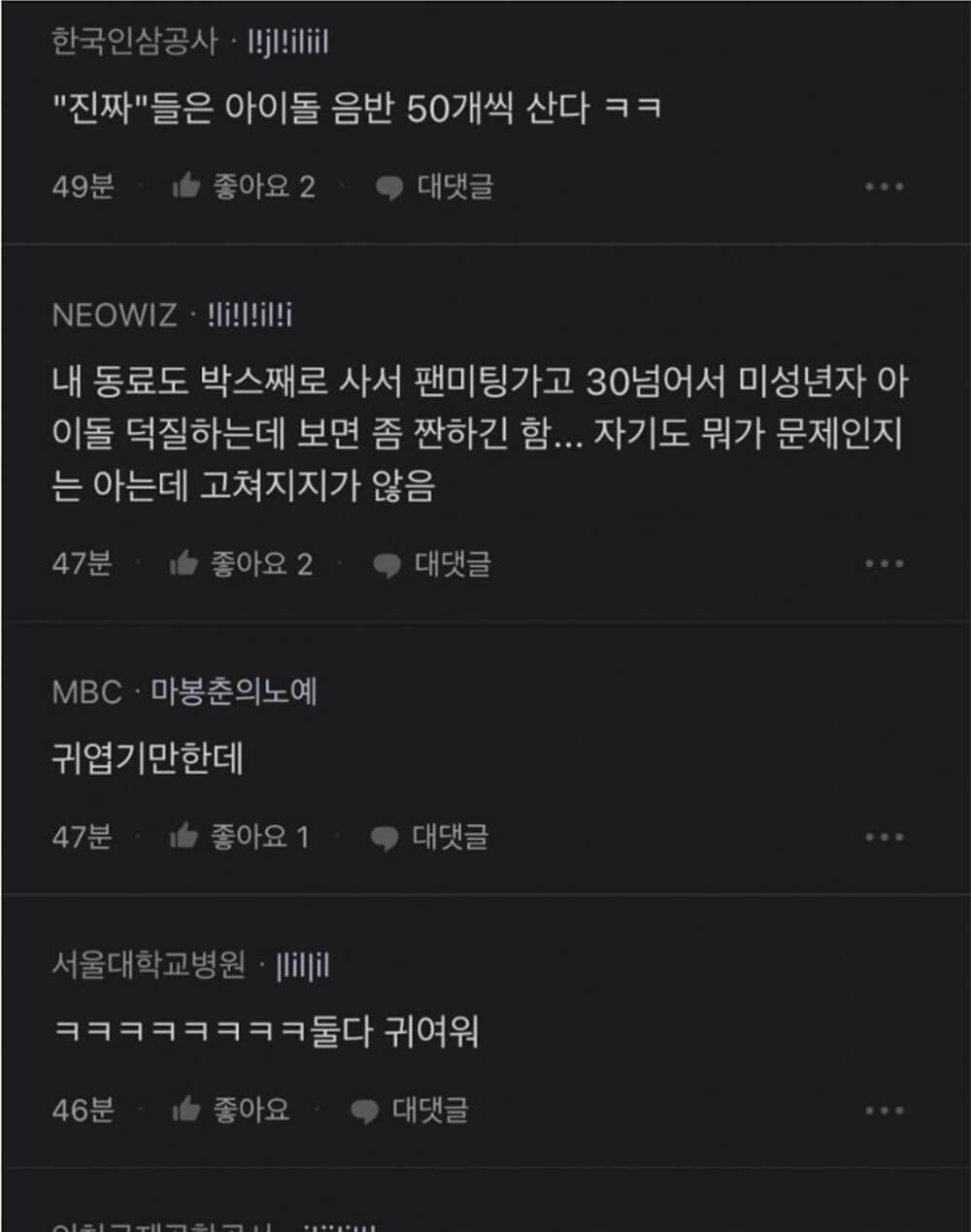 아이돌 덕질하는 와이프 1