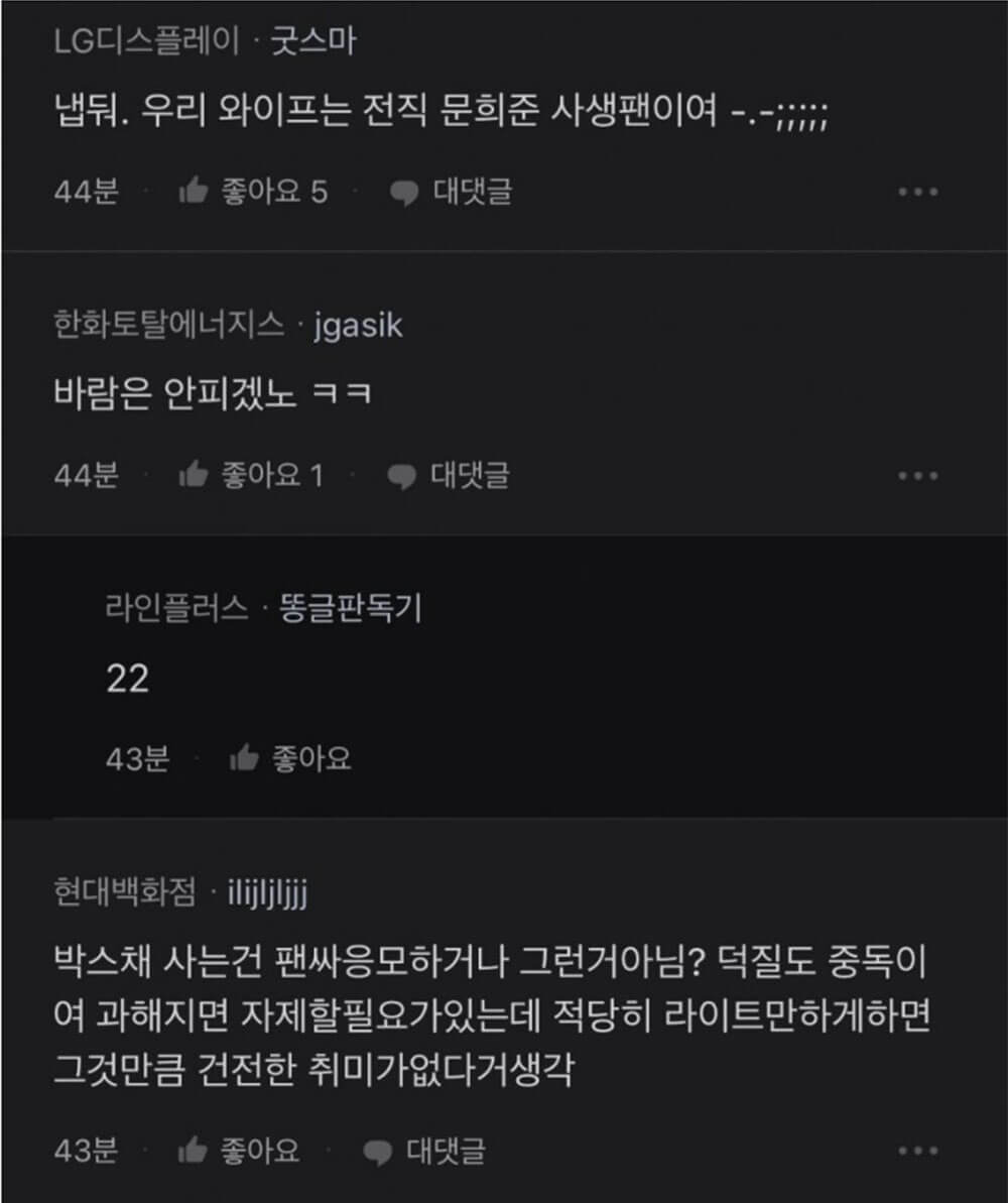 아이돌 덕질하는 와이프 2