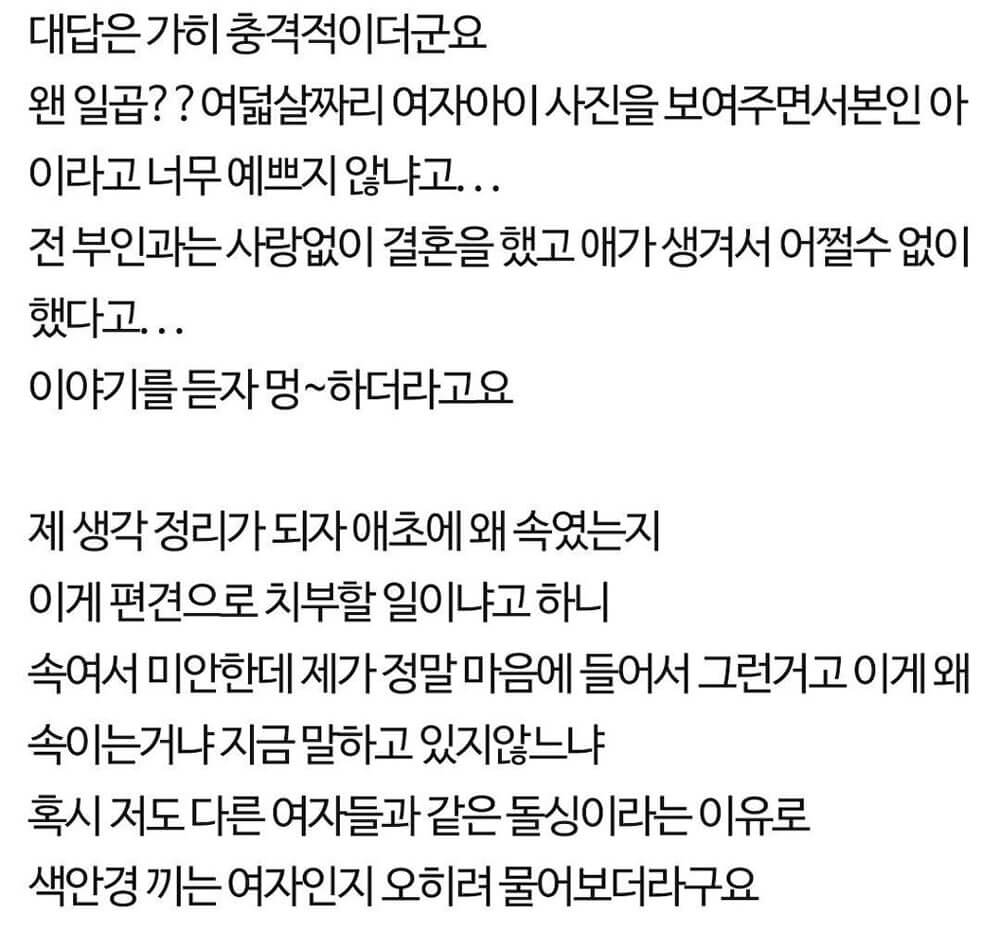 돌싱분 소개받아 싸웠습니다. 편견이랍니다. 2