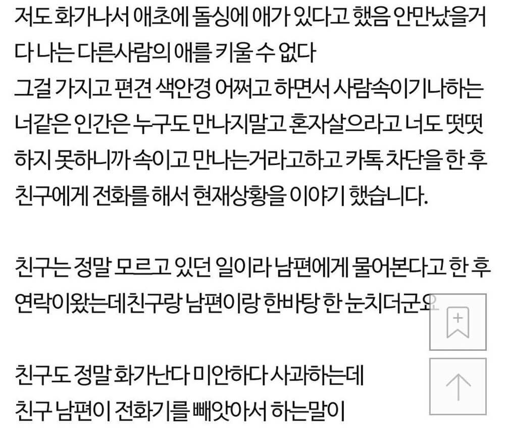 돌싱분 소개받아 싸웠습니다. 편견이랍니다. 3