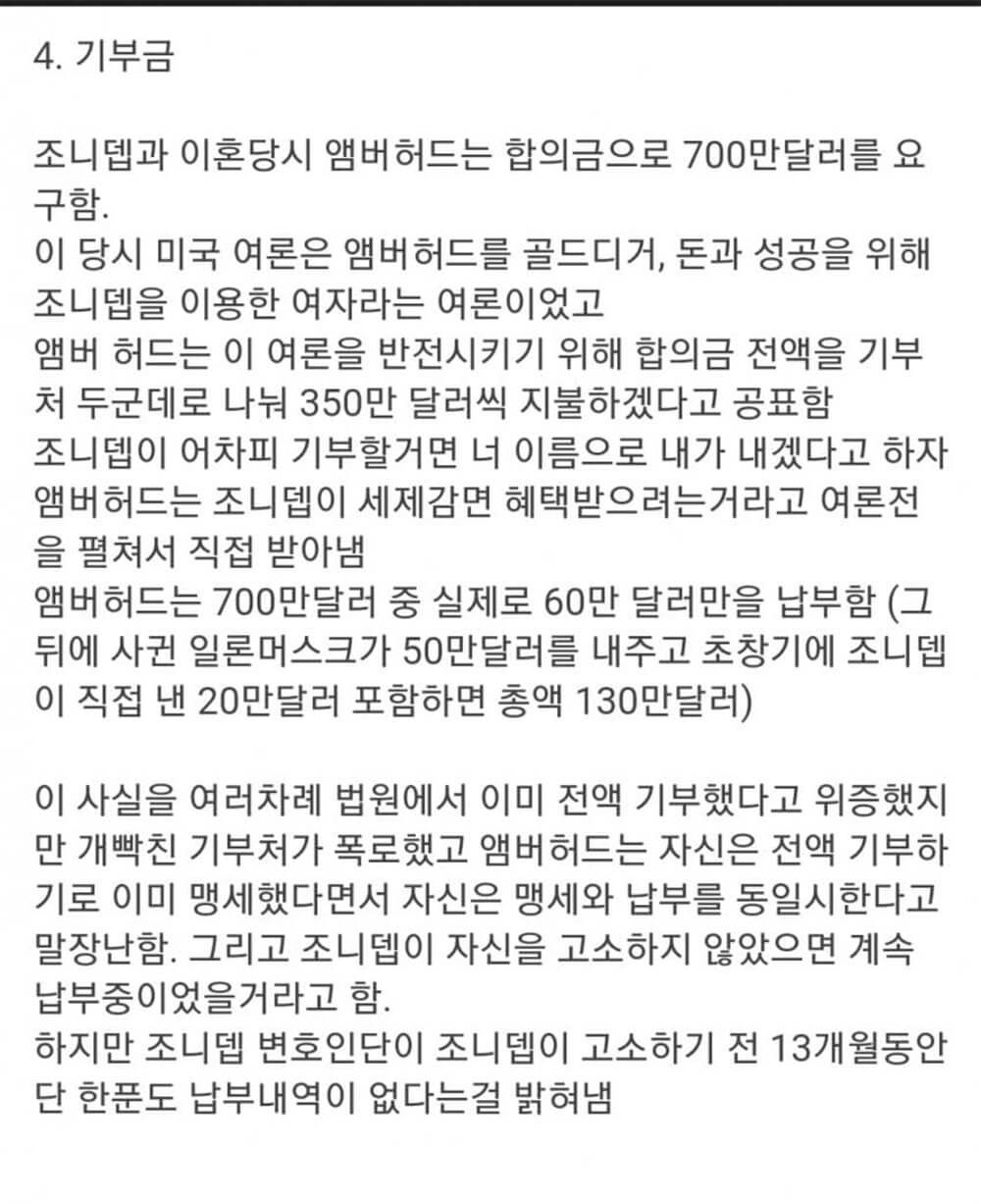 조니 뎁 vs 앰버 허드 재판 총정리 3