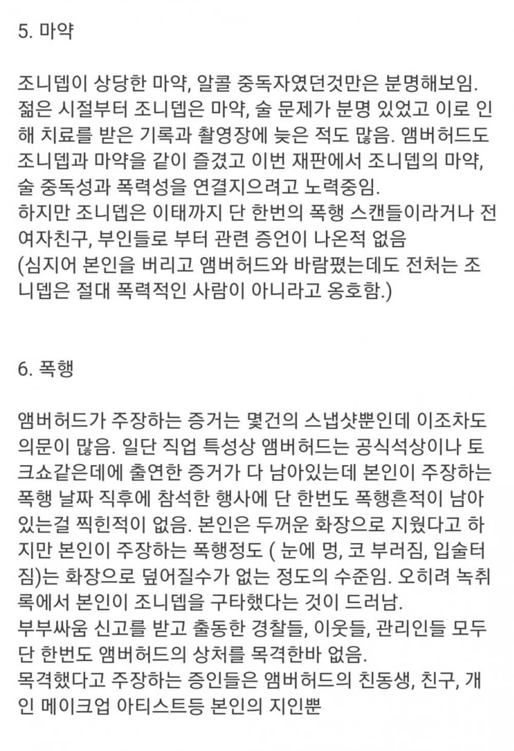 조니 뎁 vs 앰버 허드 재판 총정리 4