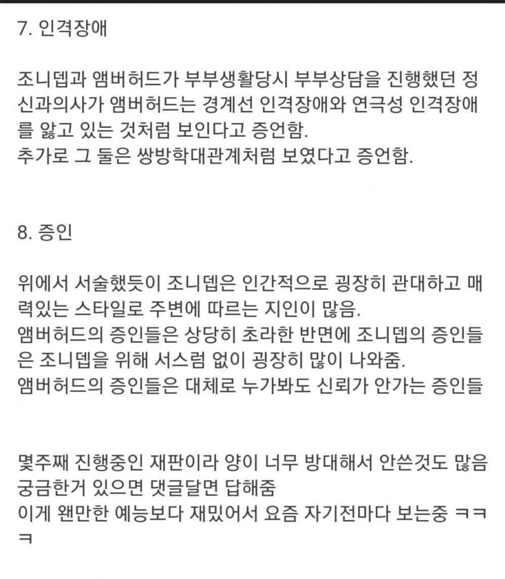 조니 뎁 vs 앰버 허드 재판 총정리 5