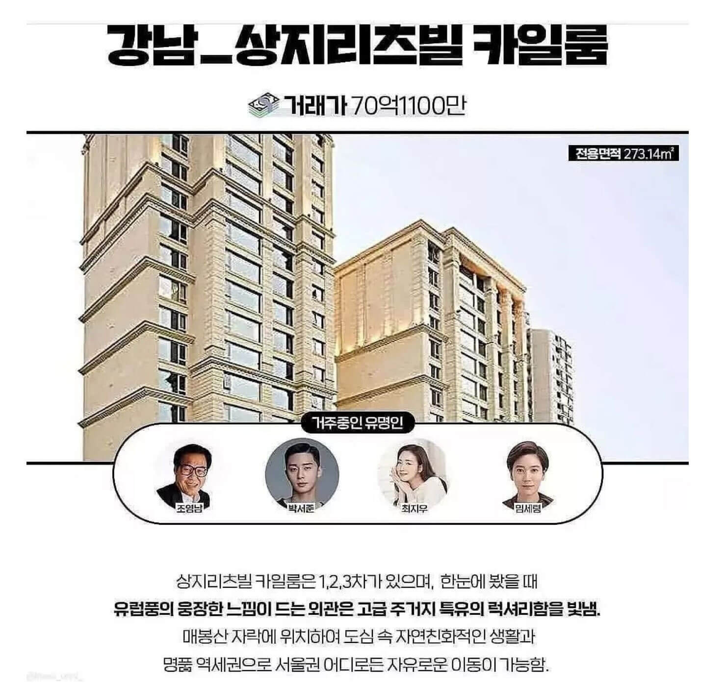 한국에서 제일 비싼 집 탑 6