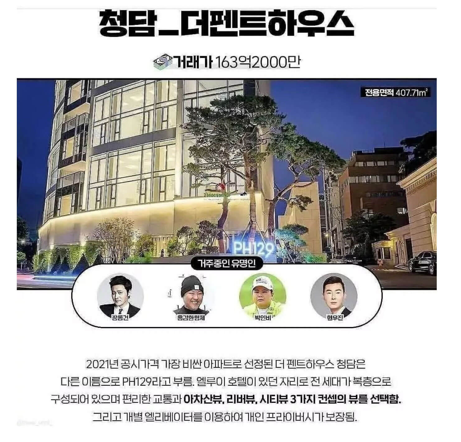 한국에서 제일 비싼 집 탑 6 5