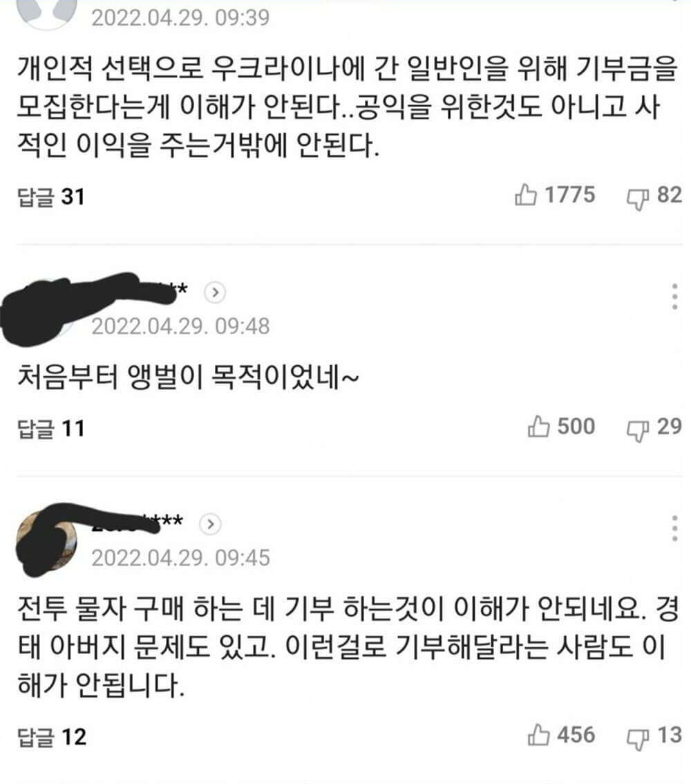 뜬금 기부금 요청하신 분 3