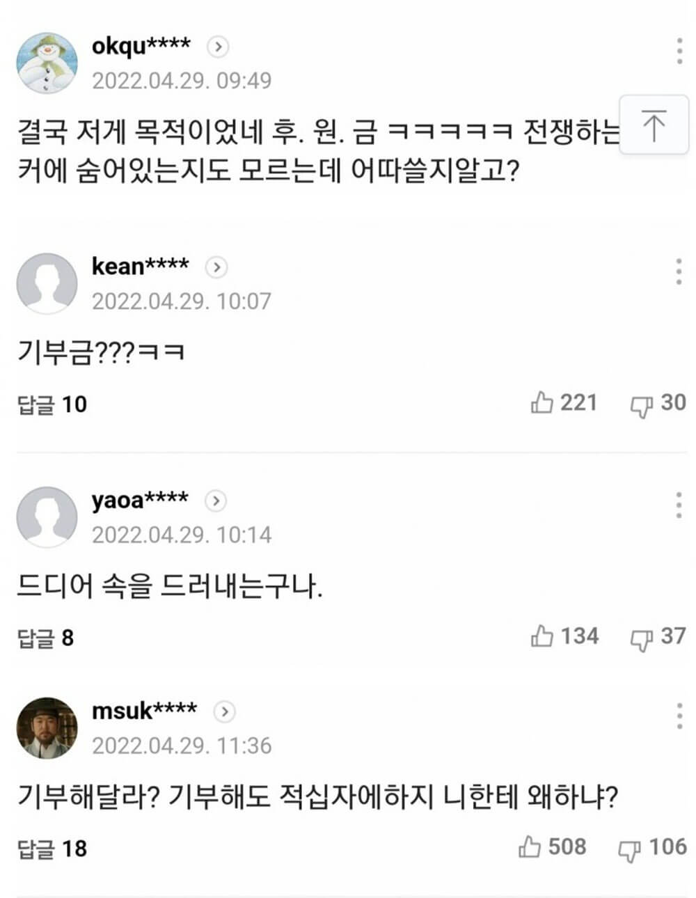 뜬금 기부금 요청하신 분 6