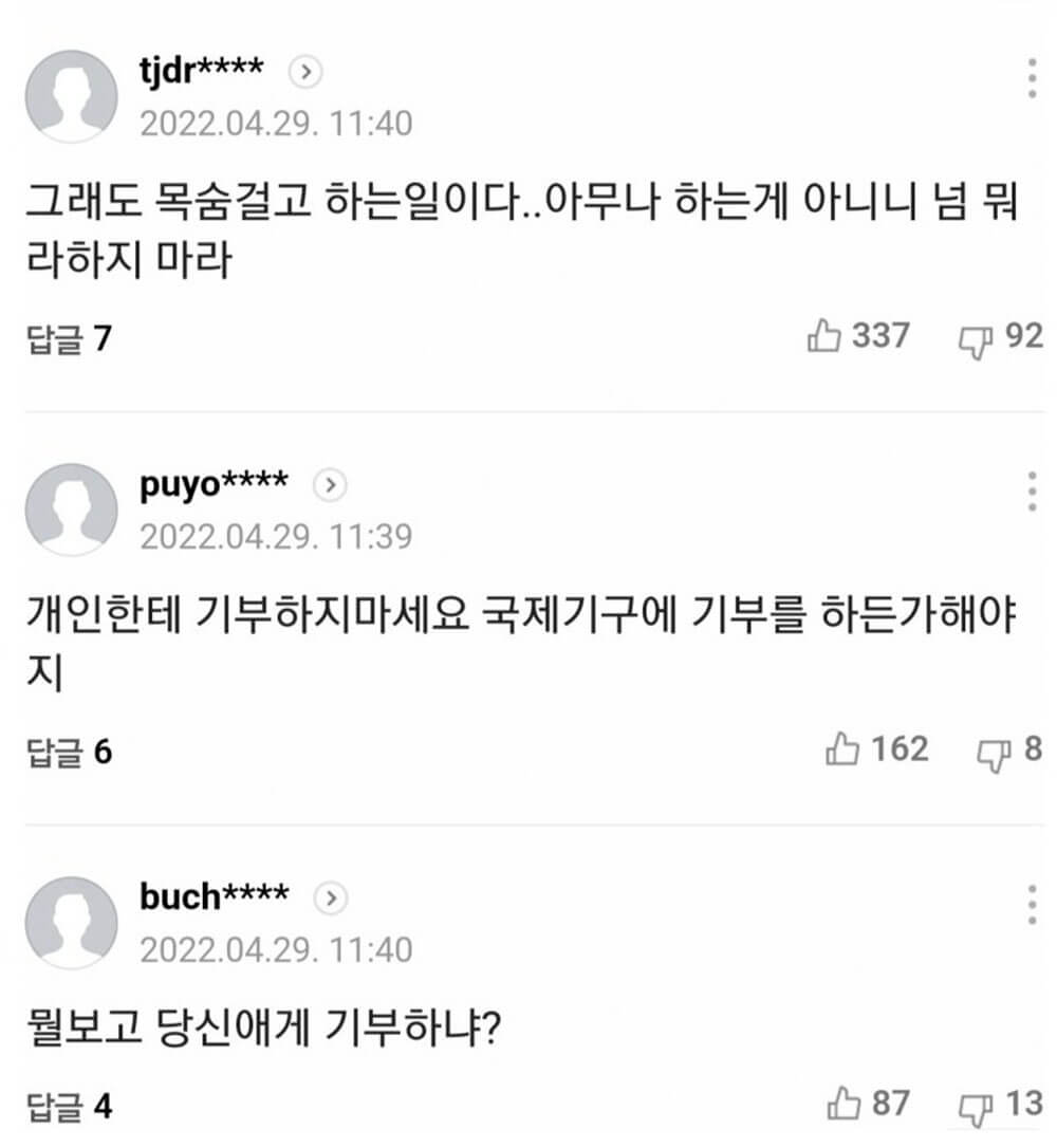 뜬금 기부금 요청하신 분 7