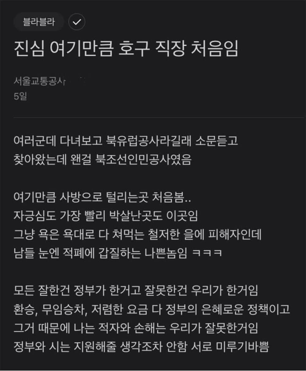 현 시점 서울교통공사 상황