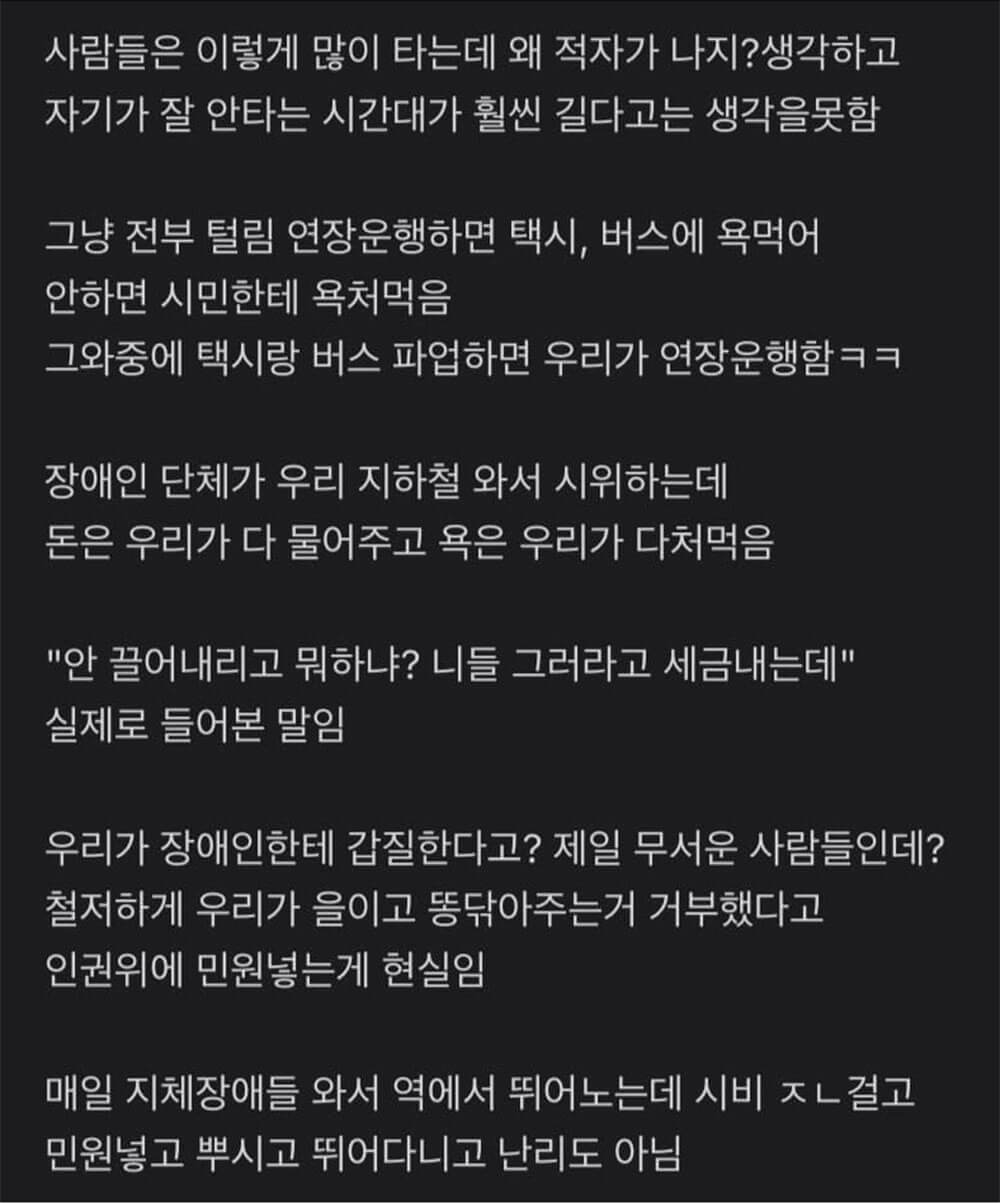 현 시점 서울교통공사 상황 1