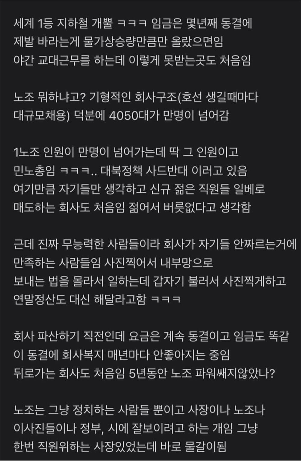 현 시점 서울교통공사 상황 2