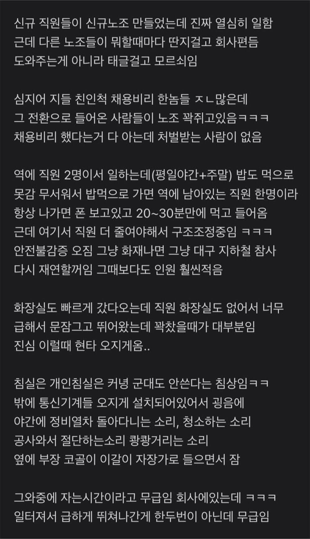 현 시점 서울교통공사 상황 3