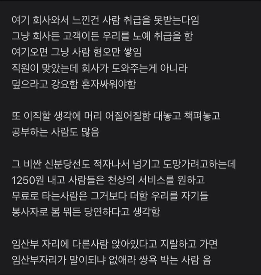 현 시점 서울교통공사 상황 4