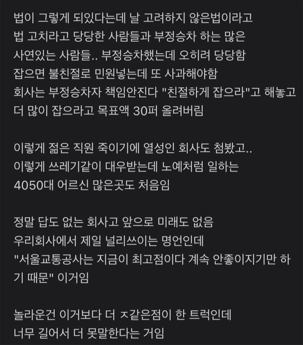 현 시점 서울교통공사 상황 5