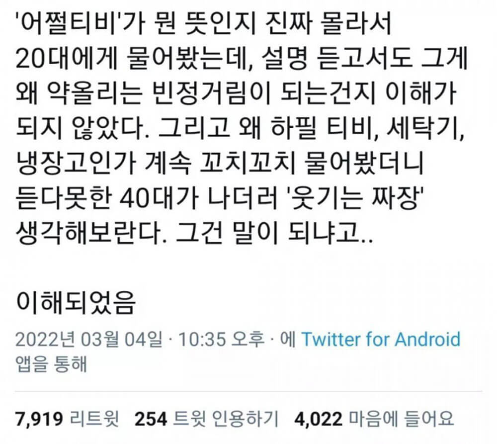 어쩔티비 눈높이 교육