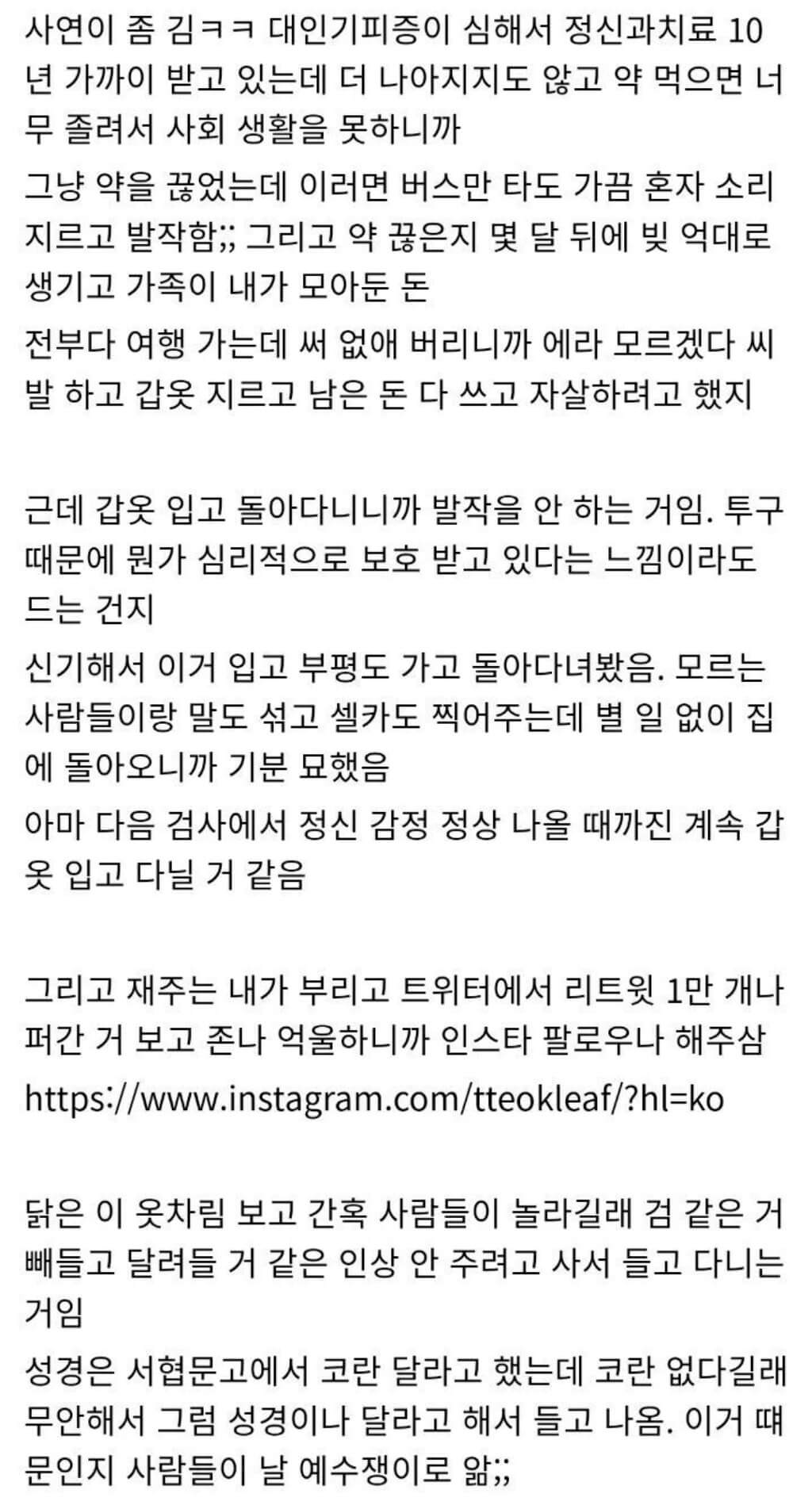 어제 지하철 1호선 빌런의 정체 2