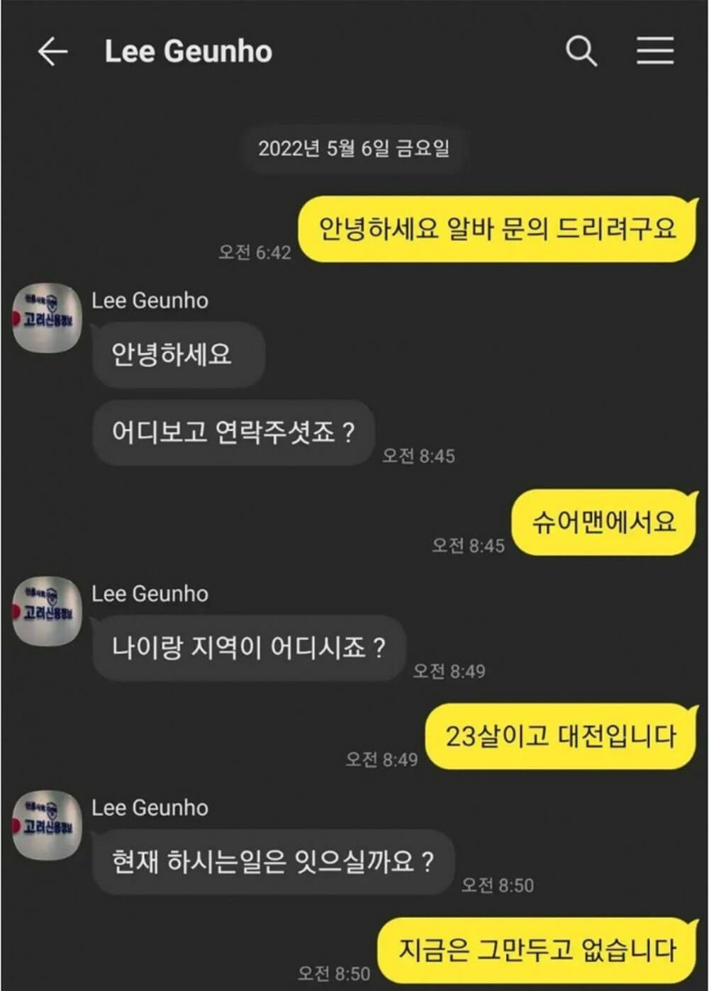 인생 망치기 딱 좋은 고액 알바