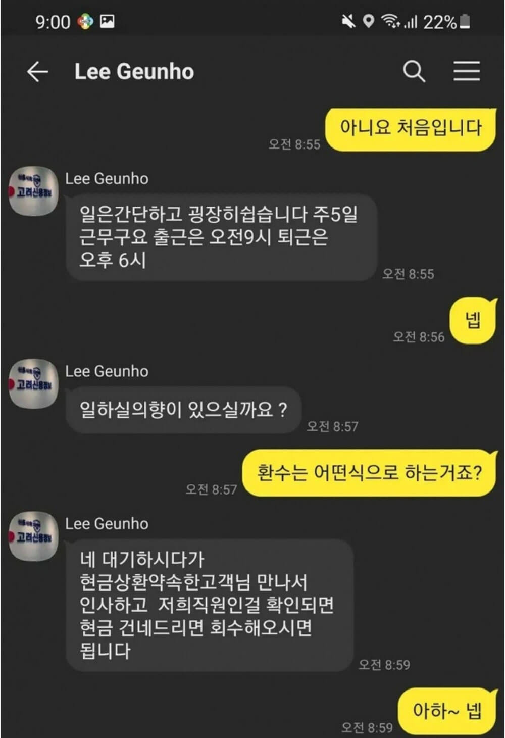 인생 망치기 딱 좋은 고액 알바 2