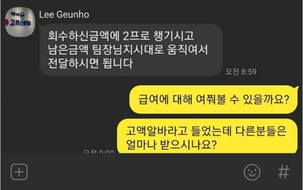 인생 망치기 딱 좋은 고액 알바 3