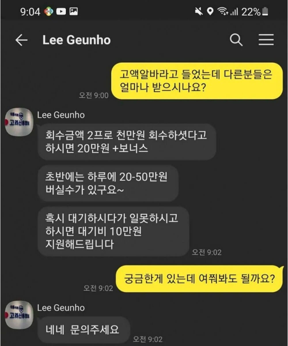 인생 망치기 딱 좋은 고액 알바 4