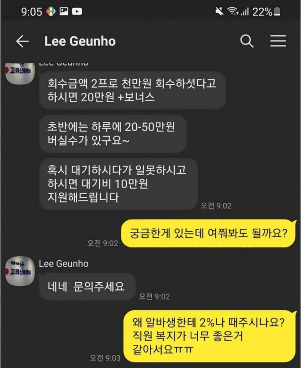 인생 망치기 딱 좋은 고액 알바 6