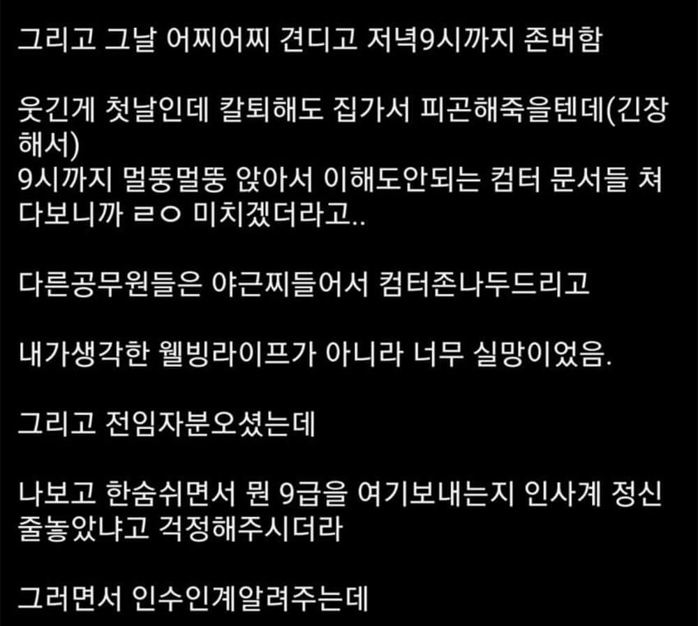 9급 공무원 첫 출근 썰 4