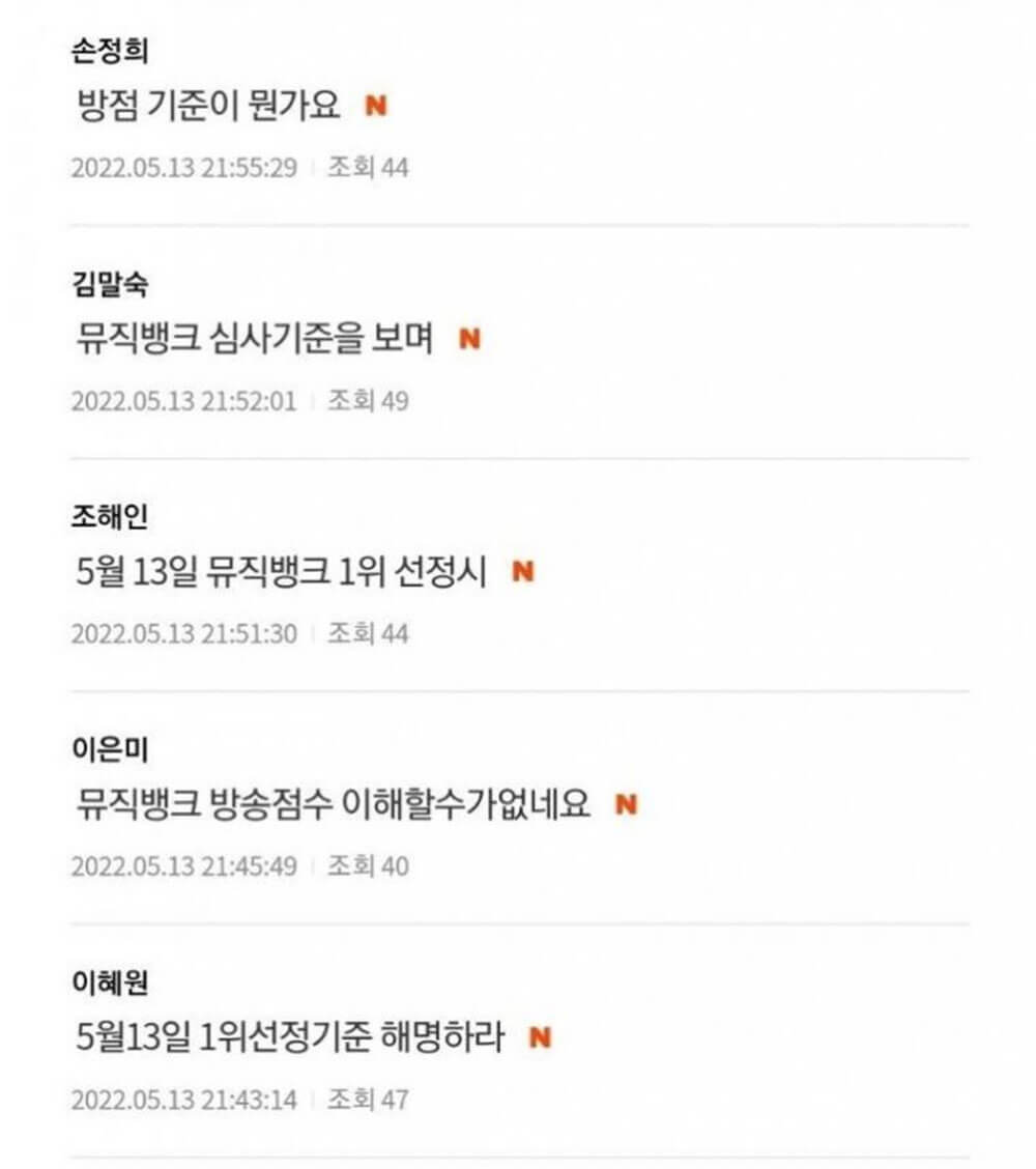 뮤직뱅크 총점에 피꺼솟 하신 분들 1