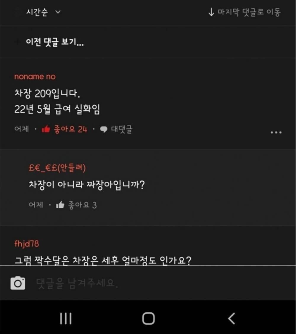 국내 모 항공사 월급 상황 1