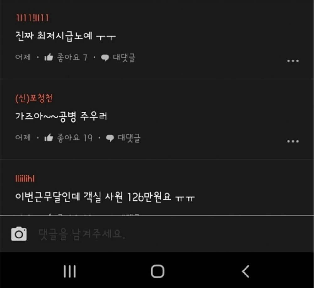 국내 모 항공사 월급 상황 3