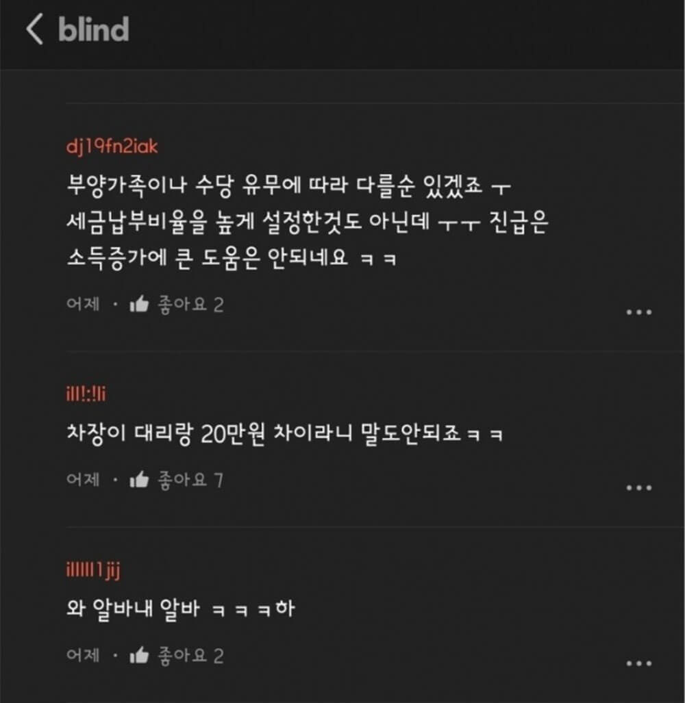 국내 모 항공사 월급 상황 6