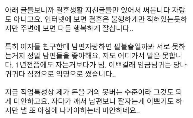 남편이 자는 모습 볼 때마다 드는 감정 1