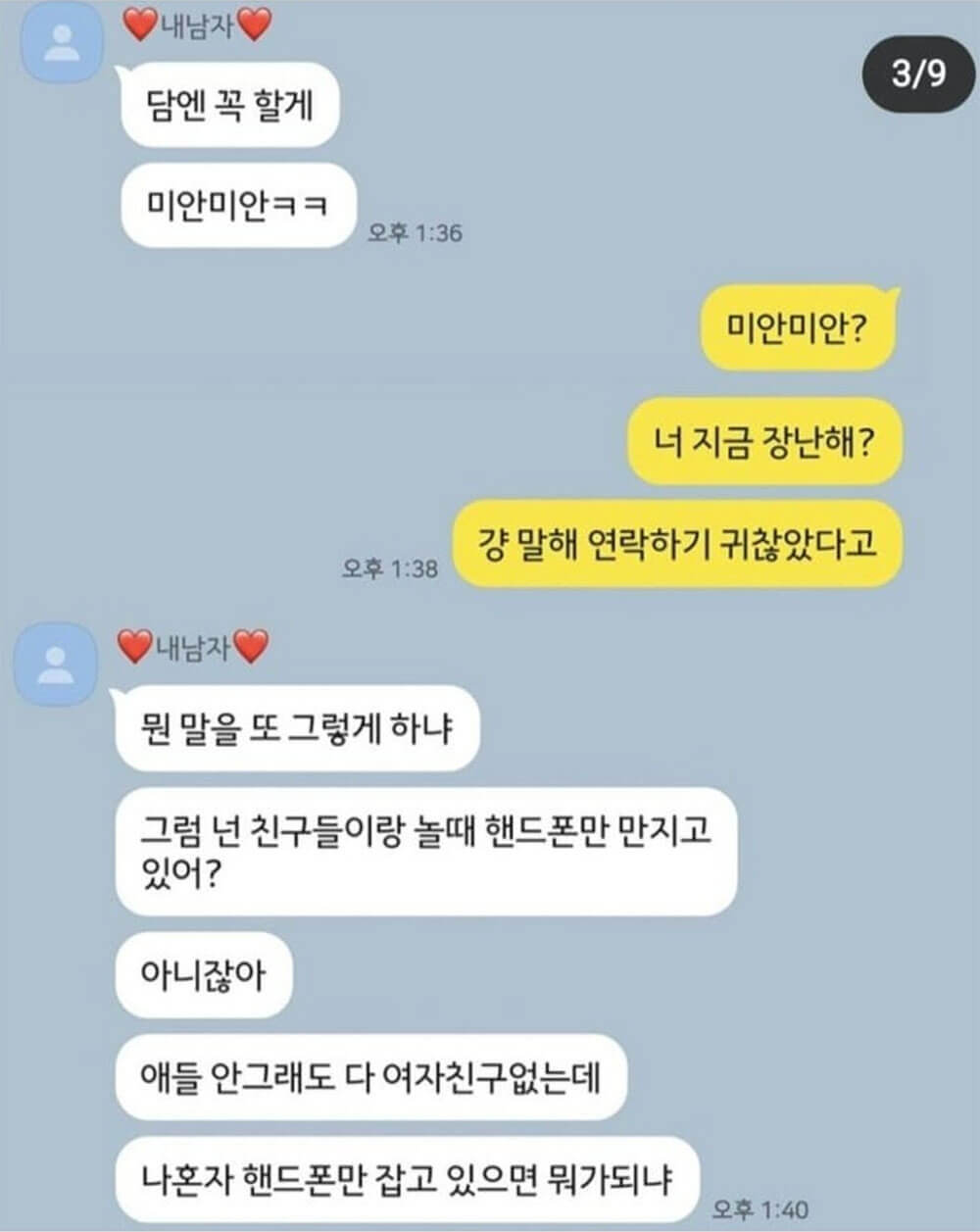 오늘도 평화로운 연애 생활 1