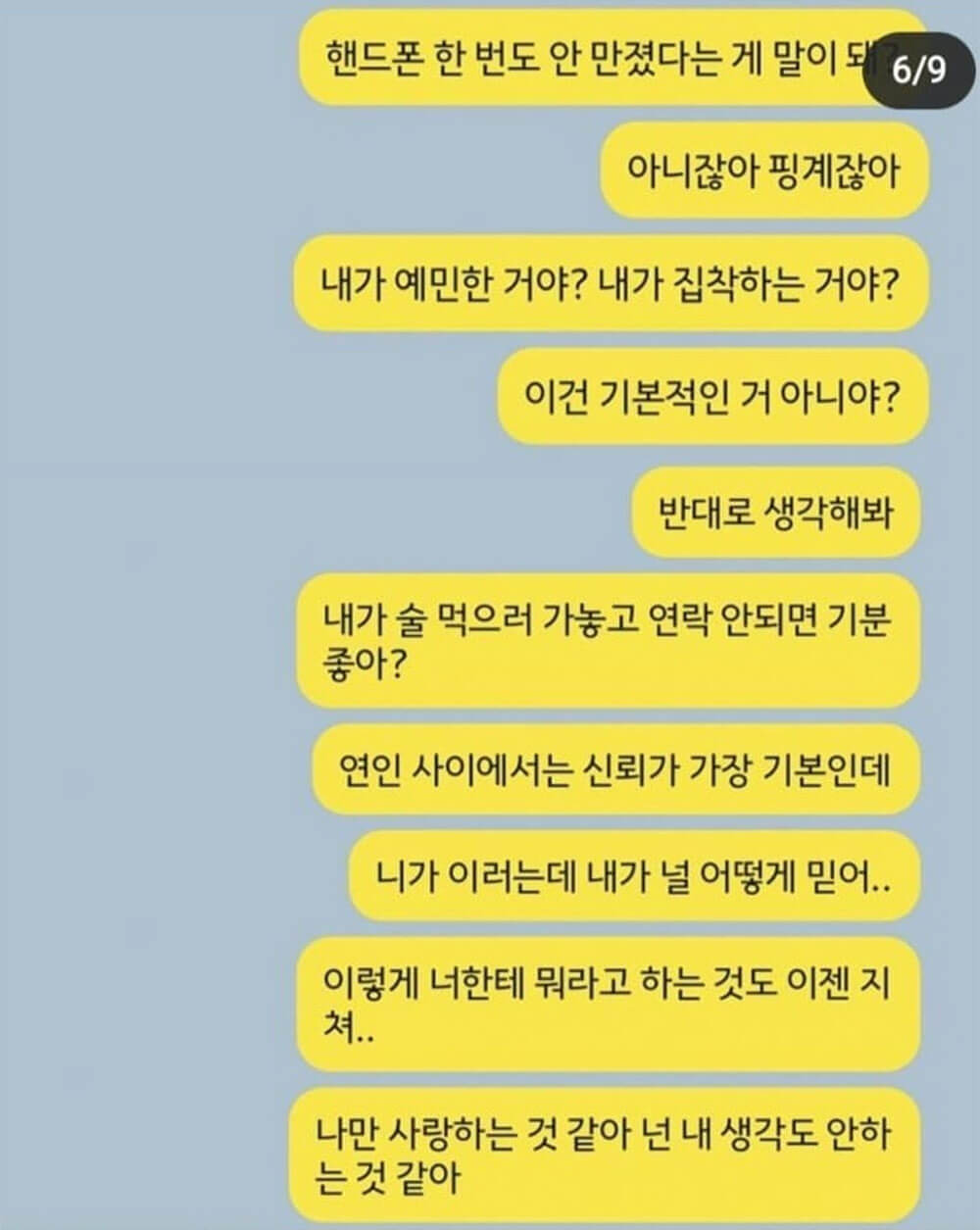 오늘도 평화로운 연애 생활 4