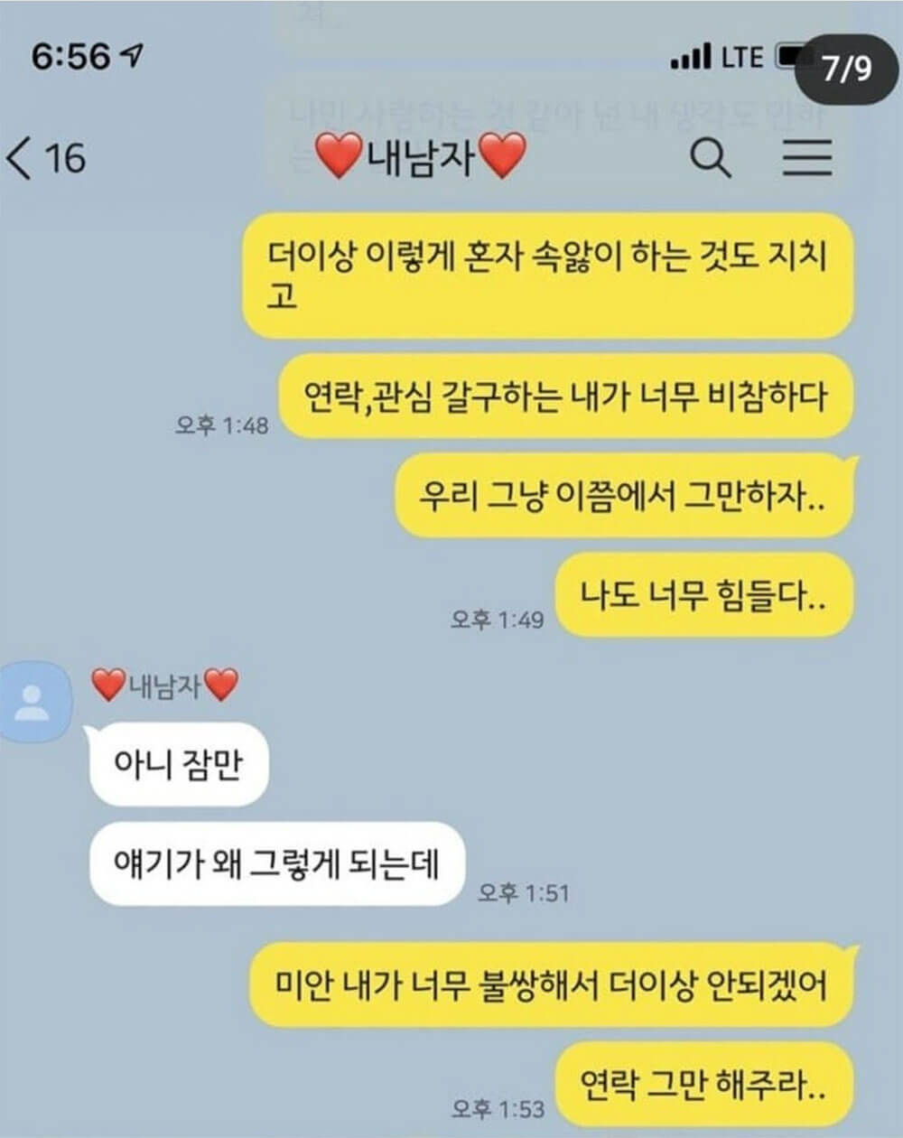 오늘도 평화로운 연애 생활 5