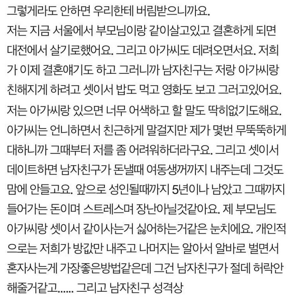 시누이랑 살게 된 언니 2