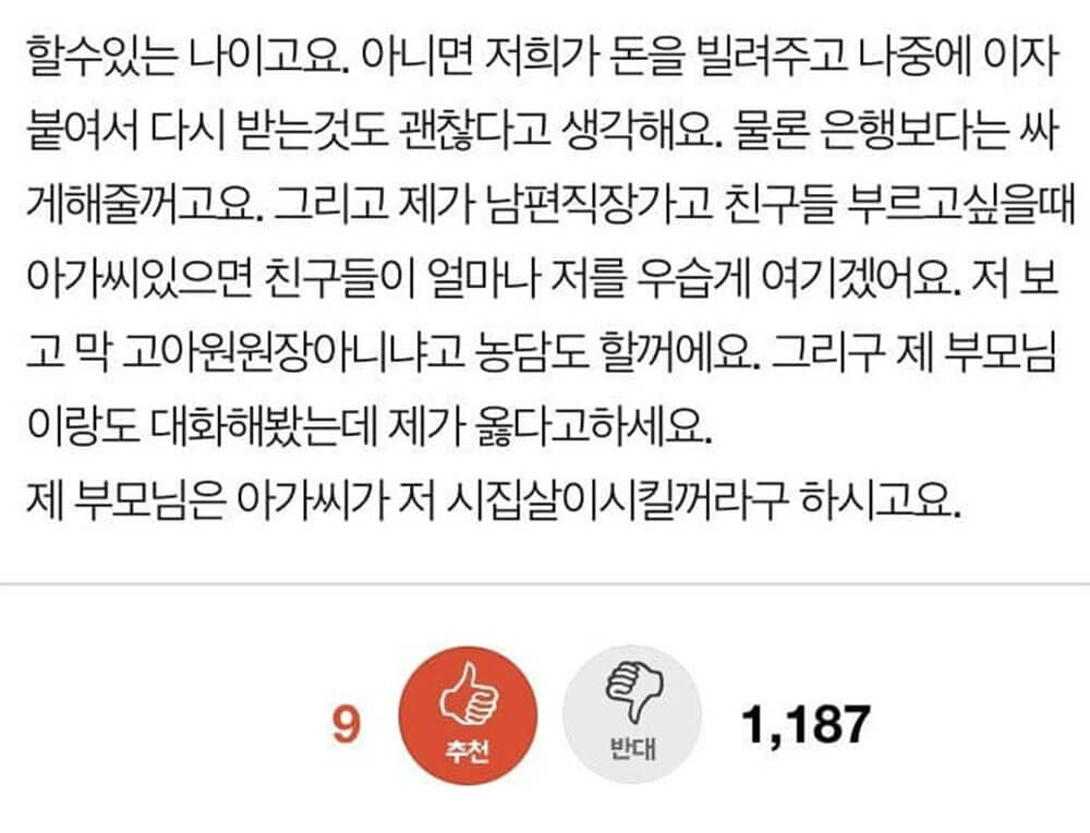 시누이랑 살게 된 언니 5