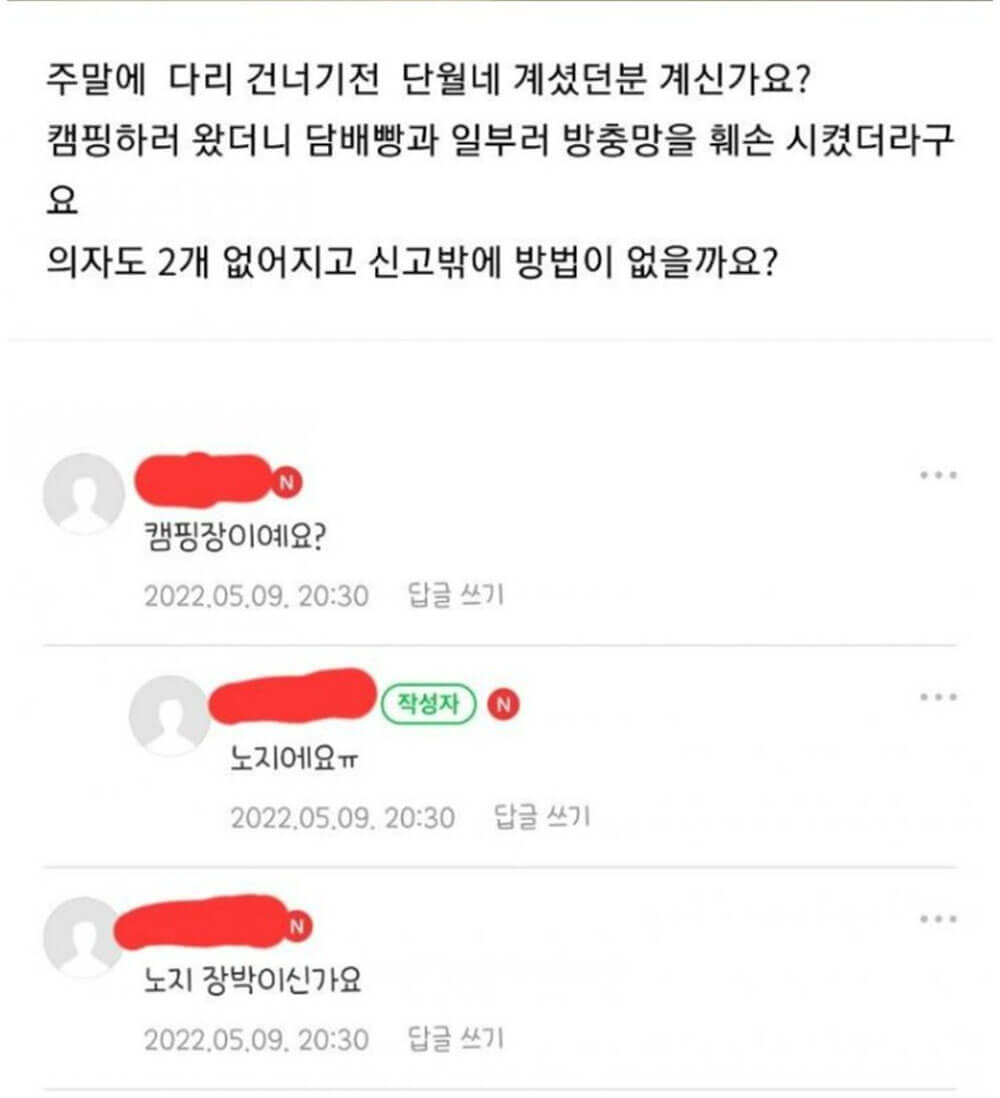 텐트 테러당했다는 분 3