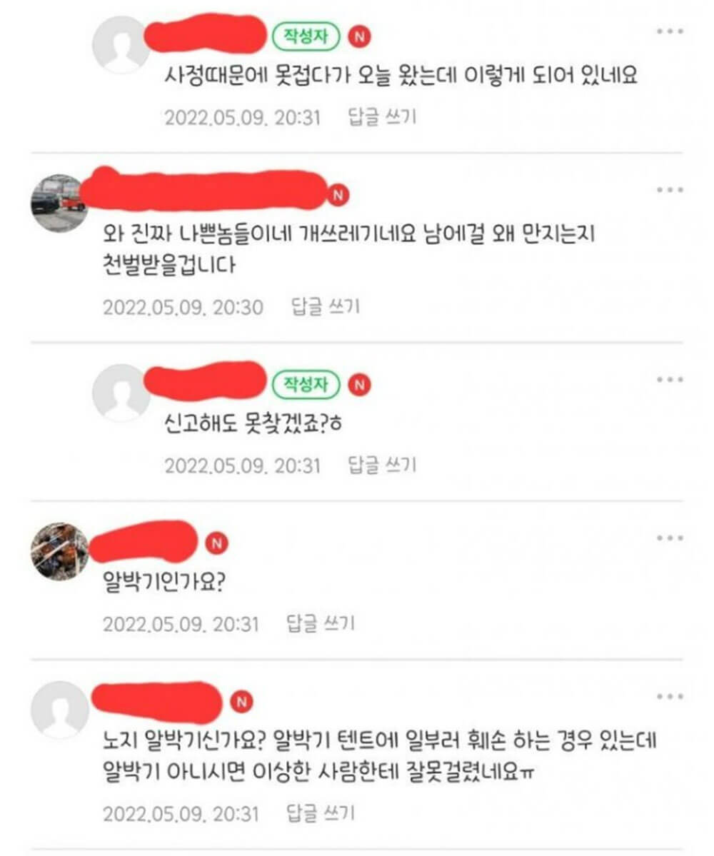 텐트 테러당했다는 분 4