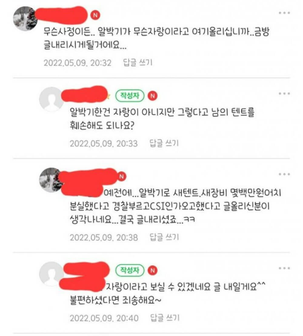 텐트 테러당했다는 분 5