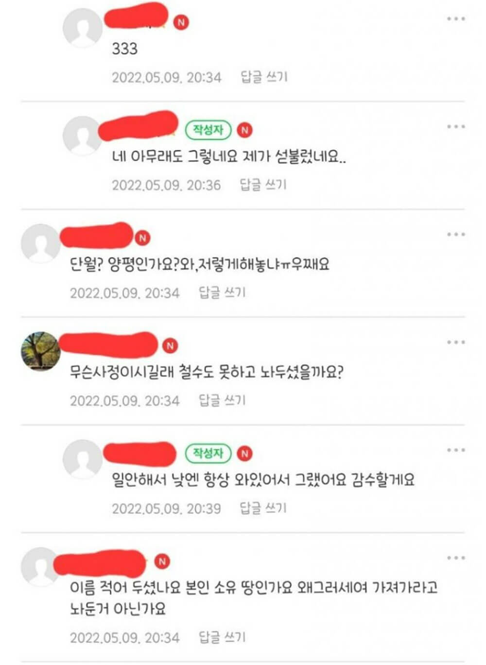 텐트 테러당했다는 분 7