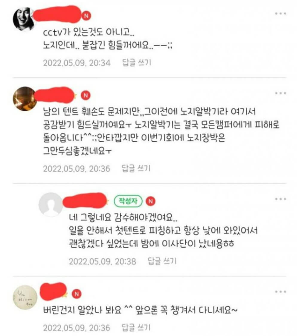 텐트 테러당했다는 분 8