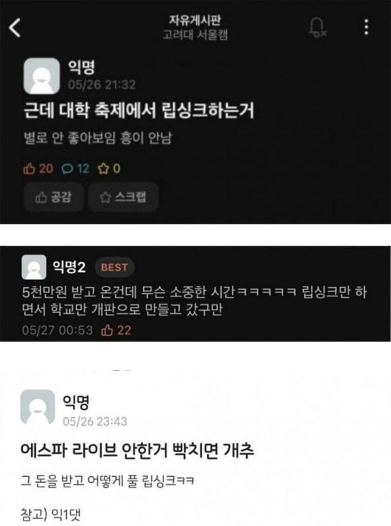 에스파 대학 축제 립싱크 논란 62