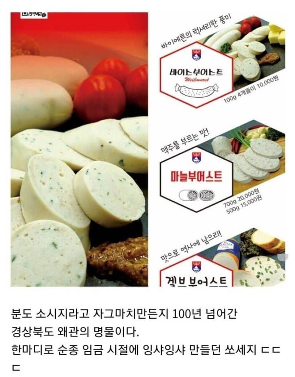 100년 전통의 한국 소시지 맛의 비밀