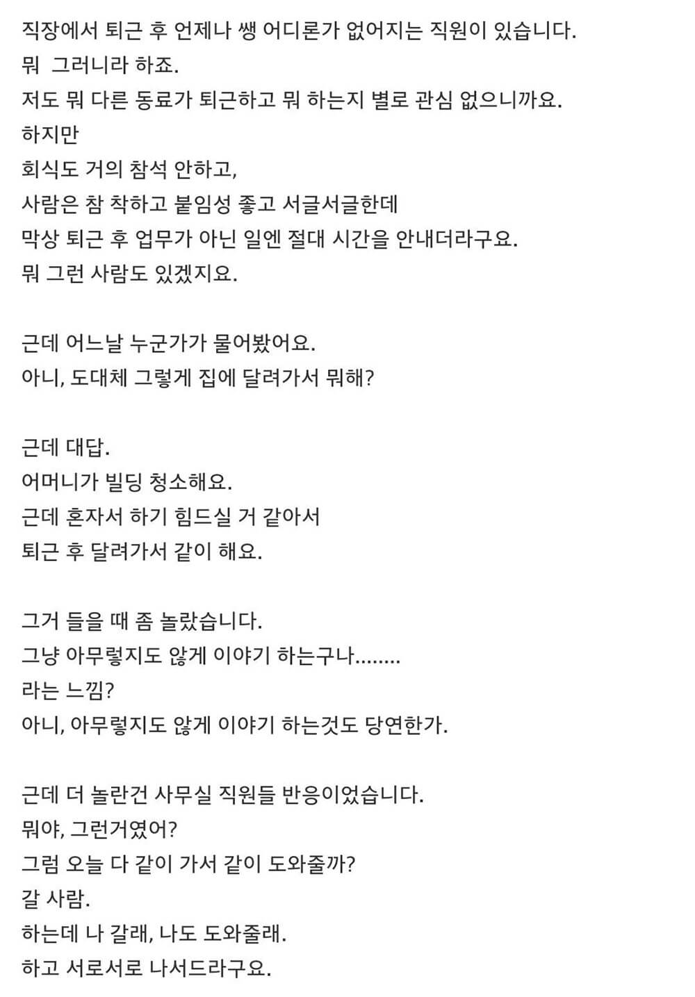 매일 퇴근 후 사라지는 직원