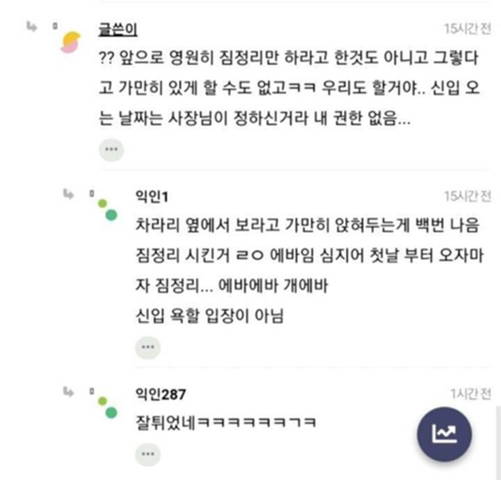 짐 정리시켰다고 신입 하루 만에 도망침 1