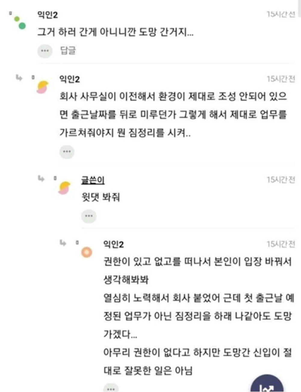 짐 정리시켰다고 신입 하루 만에 도망침 2