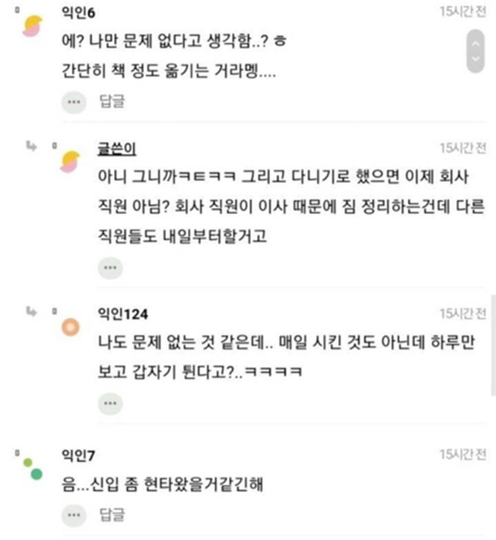 짐 정리시켰다고 신입 하루 만에 도망침 3