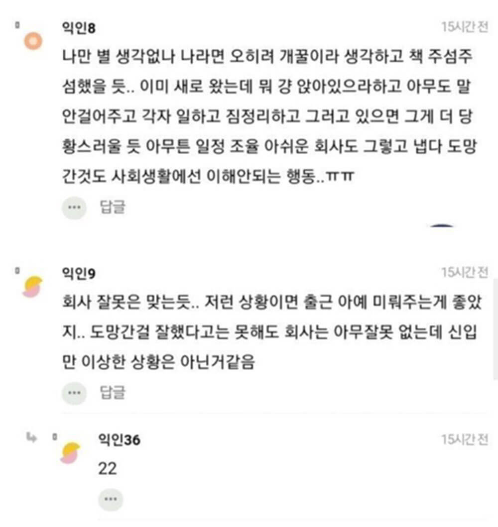 짐 정리시켰다고 신입 하루 만에 도망침 4